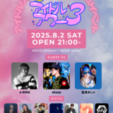 いま振り返る “アイドル戦国時代” から令和の“Kawaii” まで──日本アイドル史25年を一気読み！